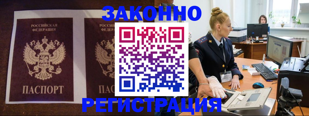 прописка в Вельске