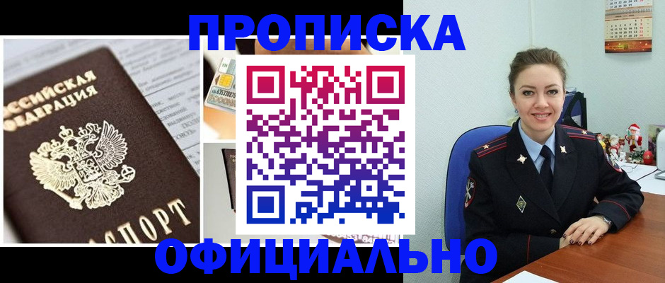 прописка в квартире в Вельске